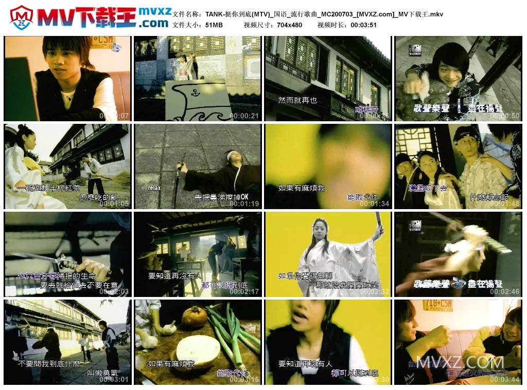 TANK-挺你到底(MTV)_国语_流行歌曲_MC200703